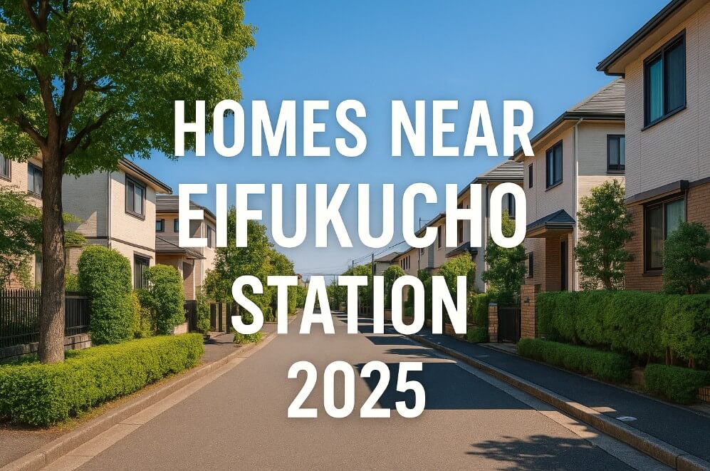 Quiet residential street near Eifukucho Station on a clear sunny day, with two-story houses, greenery, and a peaceful neighborhood atmosphere, overlaid with bold white text 'Homes Near Eifukucho Station 2025'.