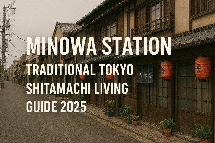 "Traditional street near Minowa Station in Tokyo’s shitamachi area, lined with wooden houses, red lanterns, and potted plants along a quiet road under an overcast sky.